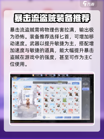 巴风特之怒暴击流盗贼怎么样介绍截图3