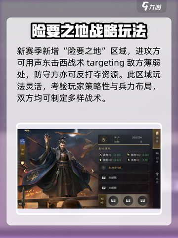 三国谋定天下s4赛季内容介绍截图2