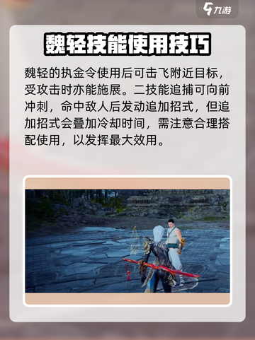 永劫无间手游魏轻怎么样介绍截图2