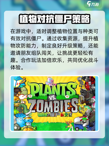 植物大战僵尸杂交版手机安装教程介绍截图3