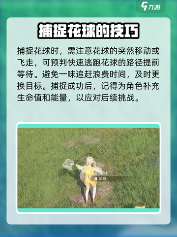 无限暖暖花球娘怎么捉介绍截图4