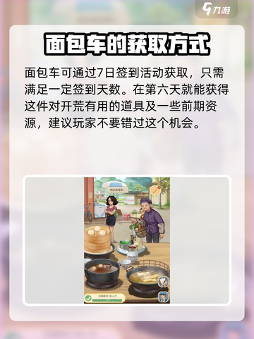 时光杂货店面包车如何解锁介绍截图2