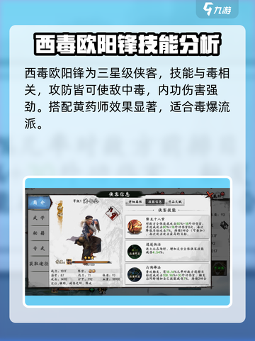 新射雕群侠传之铁血丹心五绝阵容怎么玩介绍截图3