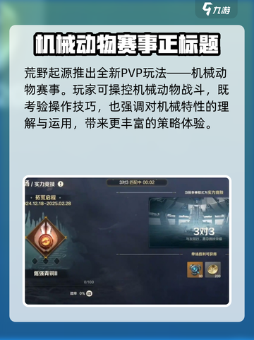 荒野起源PVP模式有哪些介绍截图4