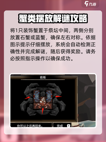 渔帆暗涌螃蟹祭坛怎么解锁介绍截图4