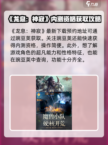 龙息神寂内测资格怎么获取介绍截图2