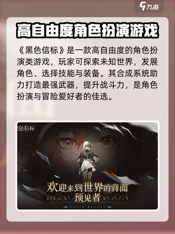 黑色信标公测时间介绍介绍截图4