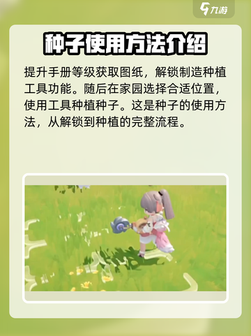 米姆米姆哈种子怎么获取介绍截图5