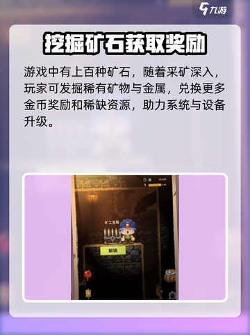 阳光矿山玩法有哪些介绍截图3