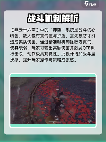 燕云十六声评价介绍介绍截图3