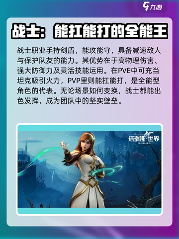 塔瑞斯世界🔥三大职业推荐，玩就完事了！截图4