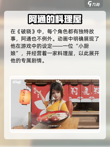 《星之破晓》阿通身份曝光！💥截图3