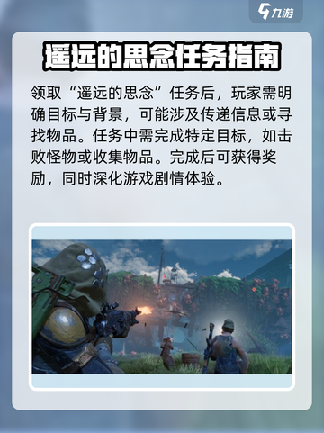 破碎之地遥远的思念攻略介绍截图3