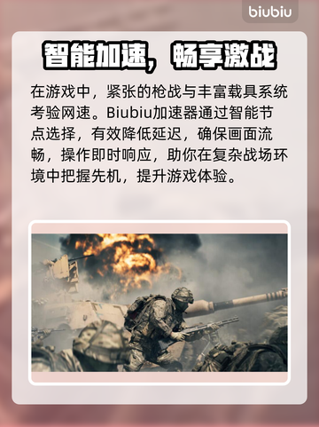 🔥《战地6免费加速器大放送！低延迟神器来袭》💥截图2