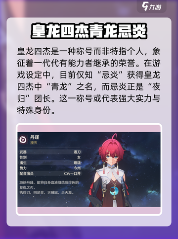 鸣潮🔥皇龙四杰全揭秘！✨四杰都实装了吗？快来探秘！截图3