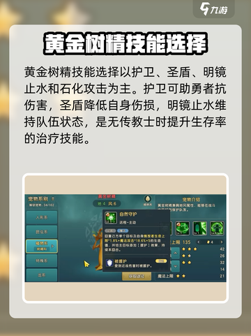 魔力宝贝复兴黄金树精技能介绍介绍截图3