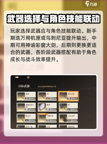 黑色信标🔥武器选择全攻略！💎截图4