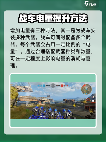 创世战车怎么增加电量介绍截图2