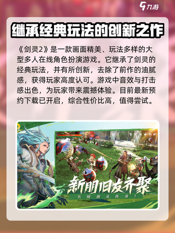 剑灵2怎么样介绍截图2