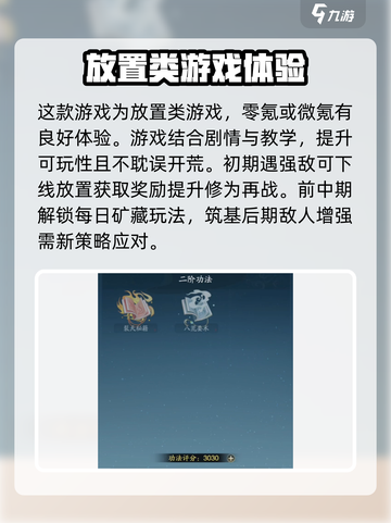 踏风行平民攻略介绍介绍截图2