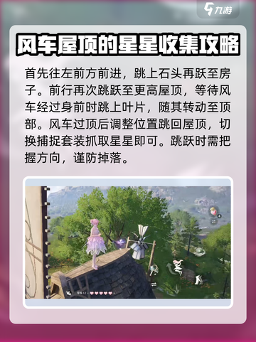 无限暖暖捕虫小屋奇想星怎么捉介绍截图3