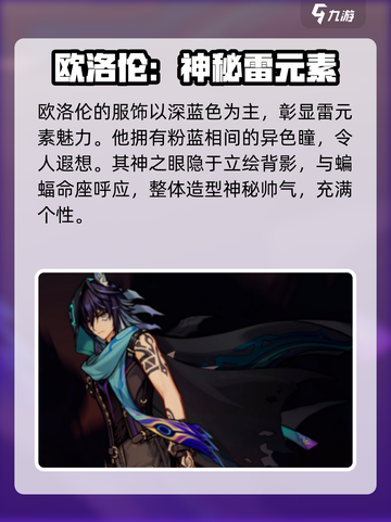 原神欧洛伦介绍介绍截图3