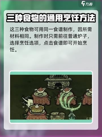 饥荒联机版节日欢愉是什么介绍截图3