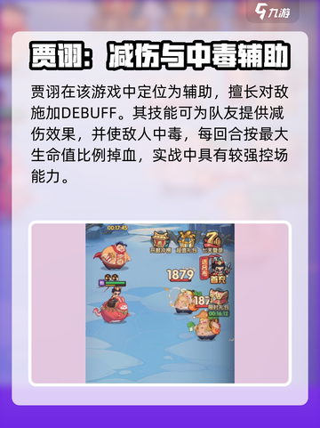 《守护之境》贾诩阵容搭配🔥必胜攻略💥截图2