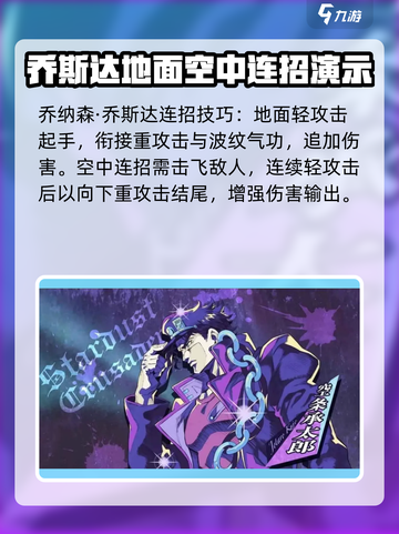 JOJO的奇妙冒险手游连招技巧介绍截图2