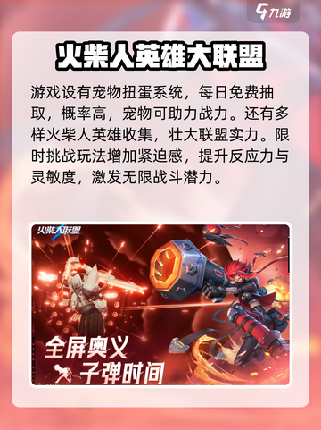 火柴人联盟3牛头版在哪里下载介绍截图4