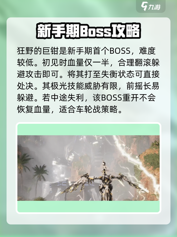 荒野起源boss攻略介绍截图2