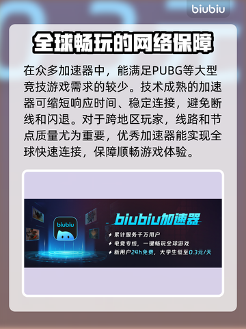 PUBG加速器推荐💥吃鸡党必看！稳定低延迟神器🔥截图2