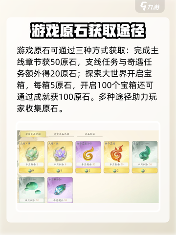 仙剑世界原石怎么获得介绍截图2