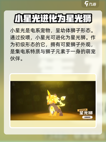 洛克王国手游小星光怎么获得介绍截图2