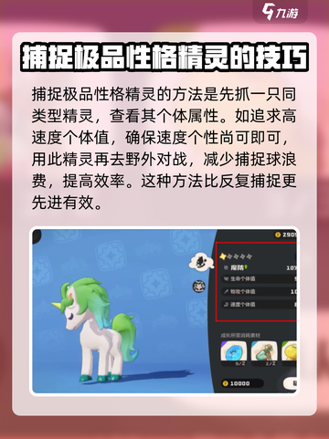 洛克王国世界极品性格怎么抓介绍截图2