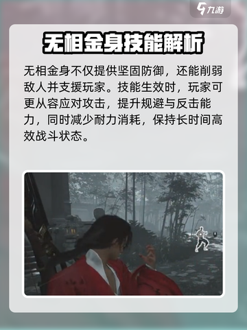 燕云十六声奇术无相金身介绍介绍截图3