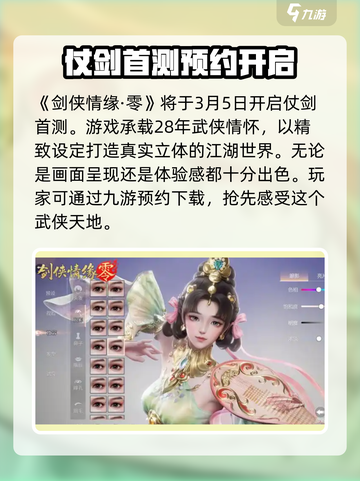 剑侠情缘零首测时间介绍截图2