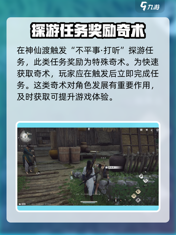 燕云十六声⚡不平事任务完成秘籍🎉截图2