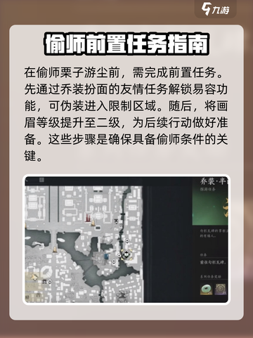 燕云十六声栗子游尘偷师任务怎么完成介绍截图2