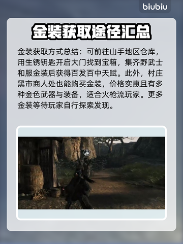 浪人崛起金装获取🔥超简单方法分享！🎮截图4