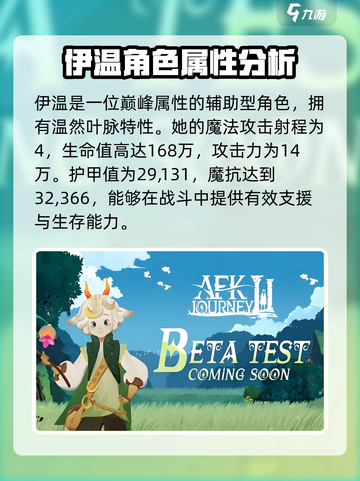 剑与远征2：温然叶脉伊温技能超详解🔥截图2