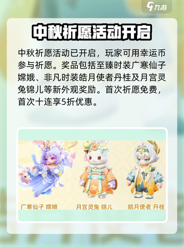 元梦之星中秋活动有哪些介绍截图2