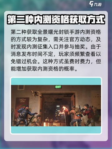 全境封锁曙光手游测试版下载🔗需资格吗？🔥截图4