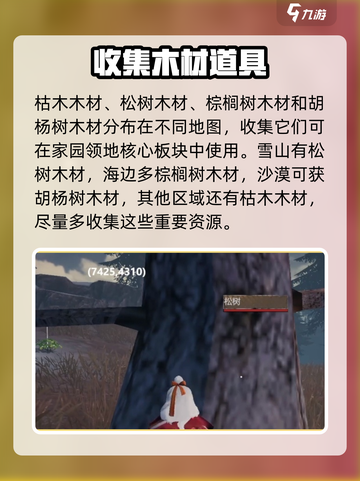 逆境重生木材刷新点🔥超全位置分享来了！截图3