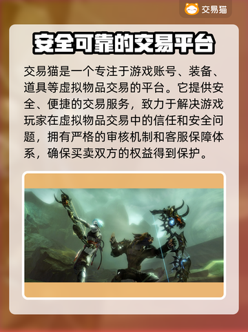 激战2账号交易选它🔥安全又靠谱！截图2