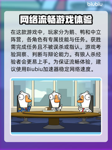 鹅鸭杀延迟高？用这个⚡加速器秒变低延迟！截图2