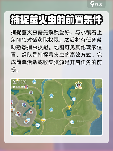 心动小镇怎么抓萤火虫介绍截图2