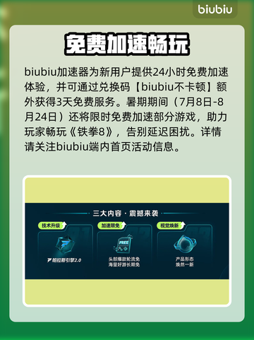 🔥铁拳8加速器推荐！游戏不再卡顿🎮截图5