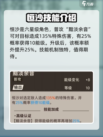 新月同行🔥恒沙技能全解析，超强角色等你来战！截图2