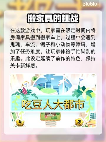 胡闹搬家2🔥新手必看！简单玩法攻略💎截图2